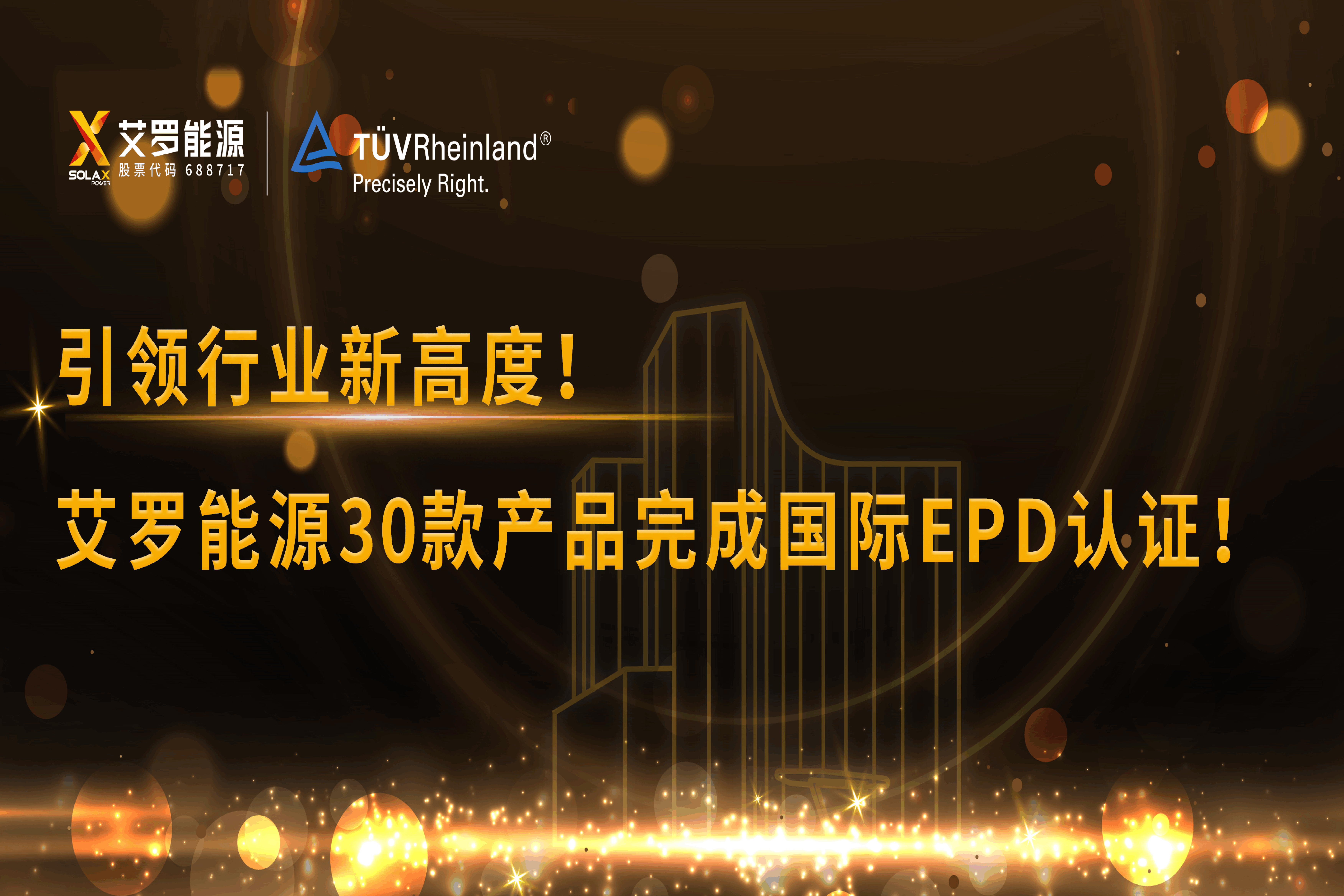 企业资讯 | 引领行业新高度！九州酷游能源30款产品完成国际EPD认证!